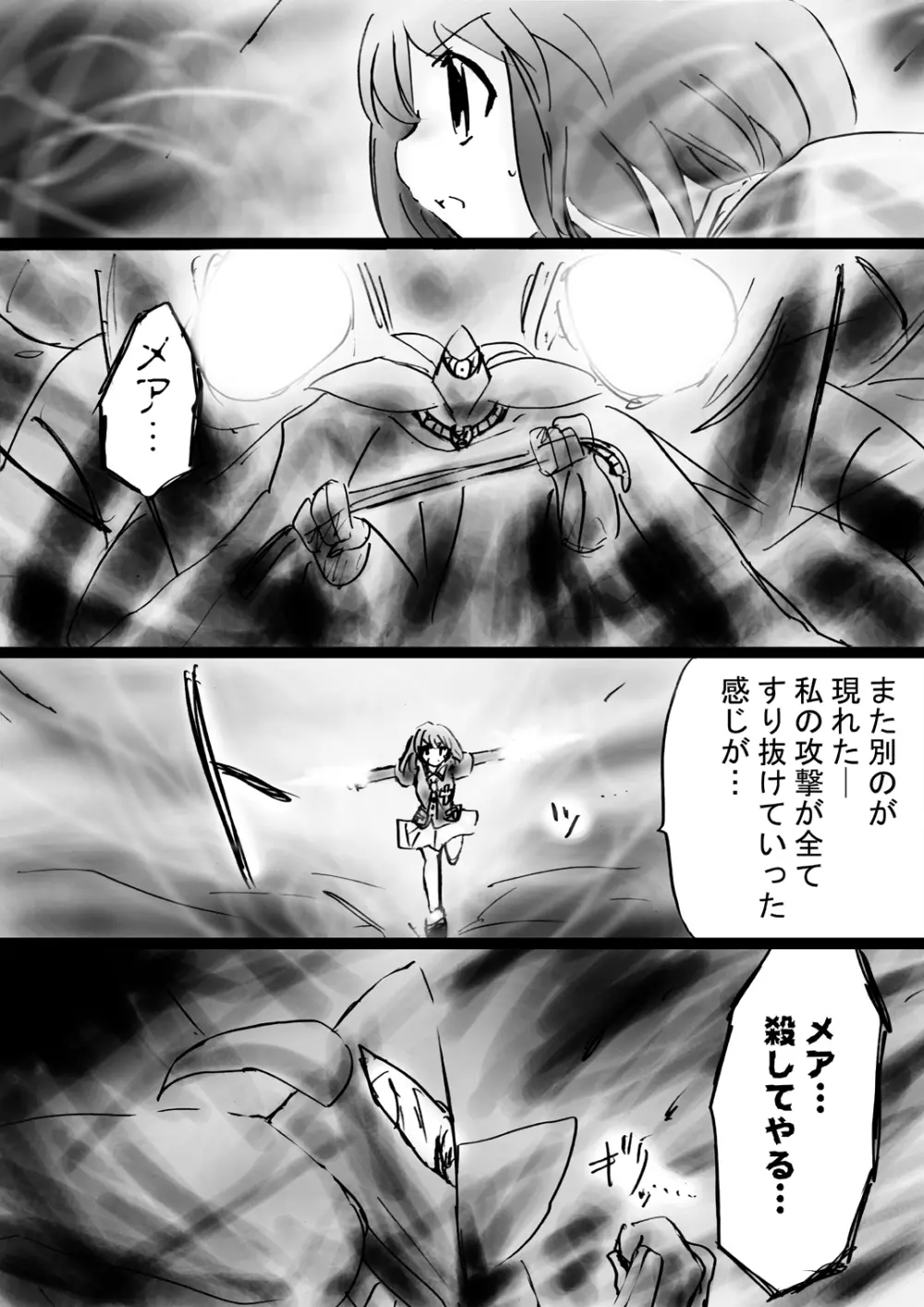 [でんで] 『不思議世界-Mystery World-ののな32』～青の救世主メアvs死の大魔王、復怨の魔岩拘束鞭撃淫獄刑～ - page53