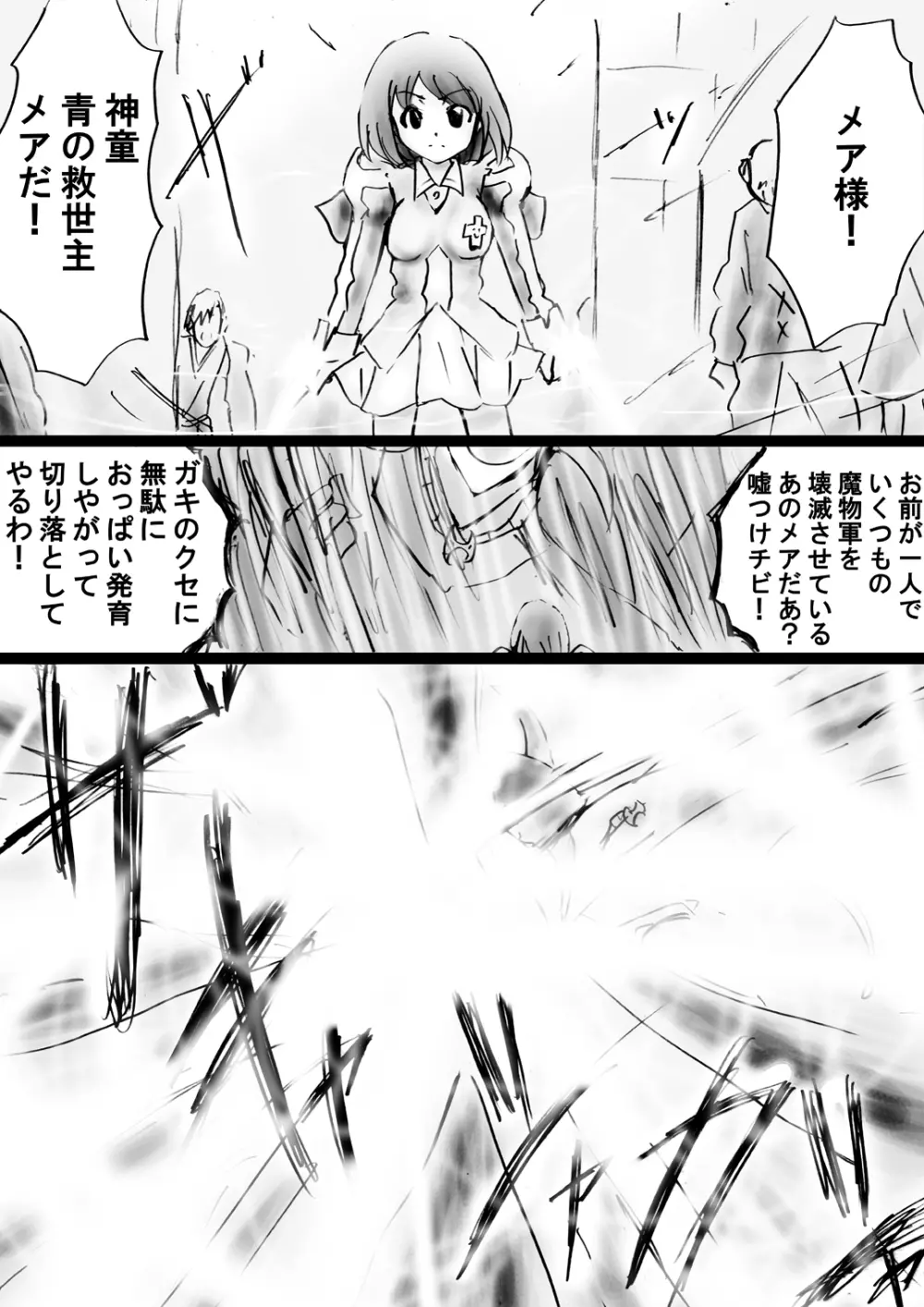 [でんで] 『不思議世界-Mystery World-ののな32』～青の救世主メアvs死の大魔王、復怨の魔岩拘束鞭撃淫獄刑～ - page55
