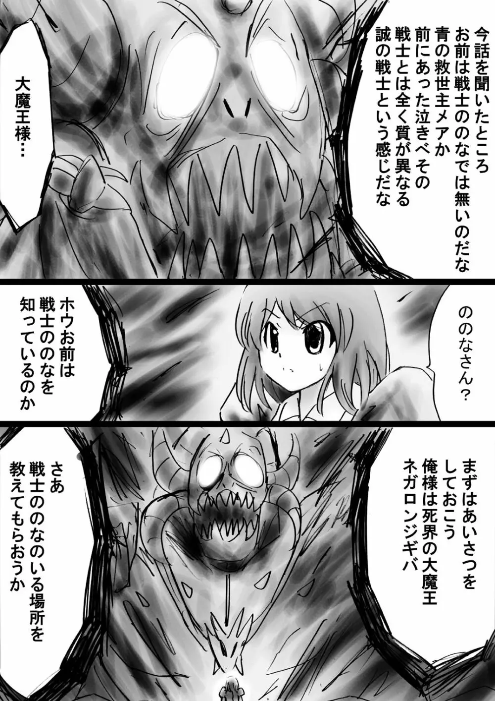 [でんで] 『不思議世界-Mystery World-ののな32』～青の救世主メアvs死の大魔王、復怨の魔岩拘束鞭撃淫獄刑～ - page57