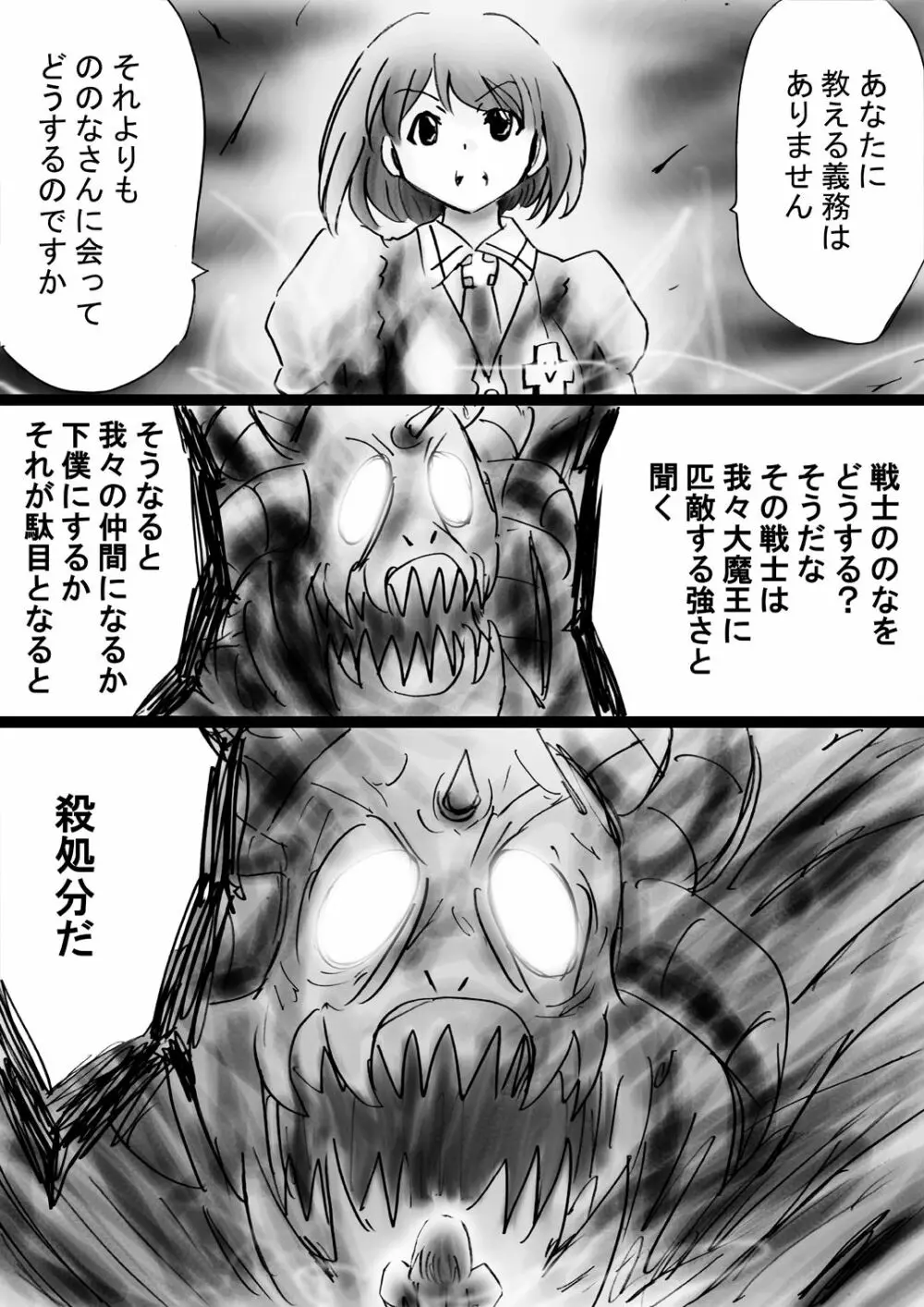 [でんで] 『不思議世界-Mystery World-ののな32』～青の救世主メアvs死の大魔王、復怨の魔岩拘束鞭撃淫獄刑～ - page58