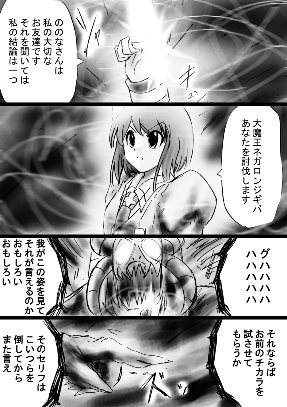 [でんで] 『不思議世界-Mystery World-ののな32』～青の救世主メアvs死の大魔王、復怨の魔岩拘束鞭撃淫獄刑～ - page59