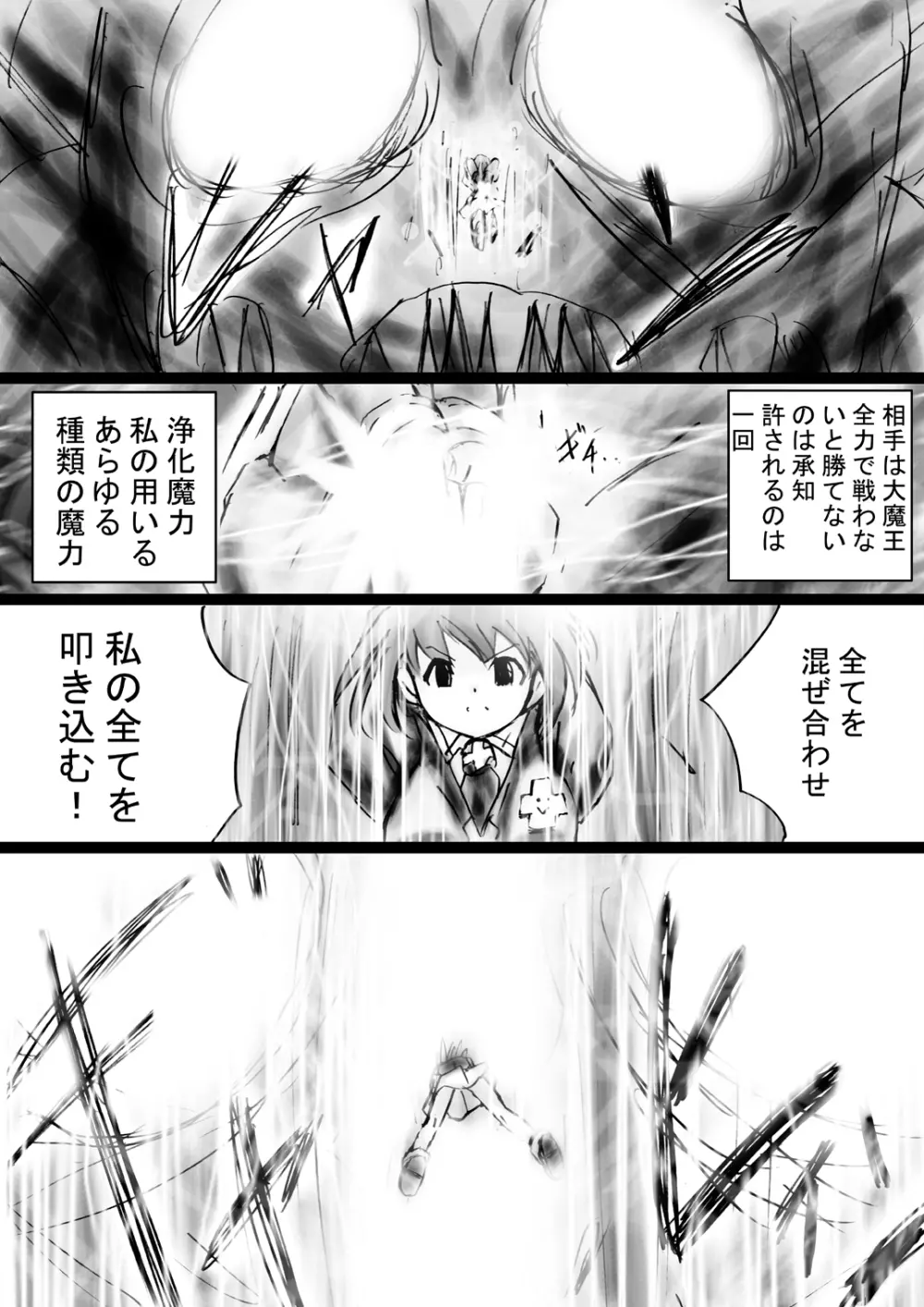 [でんで] 『不思議世界-Mystery World-ののな32』～青の救世主メアvs死の大魔王、復怨の魔岩拘束鞭撃淫獄刑～ - page63