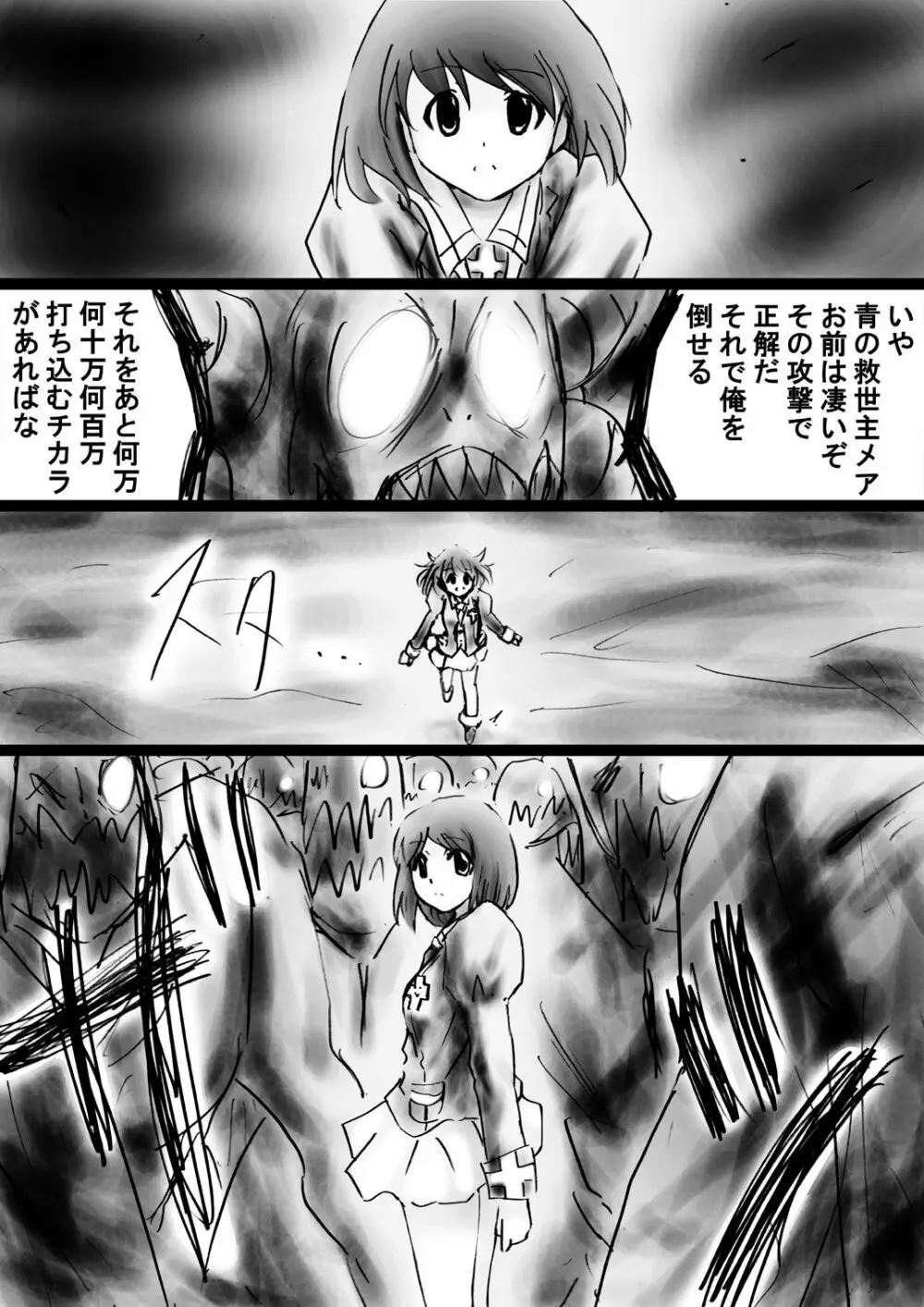 [でんで] 『不思議世界-Mystery World-ののな32』～青の救世主メアvs死の大魔王、復怨の魔岩拘束鞭撃淫獄刑～ - page65