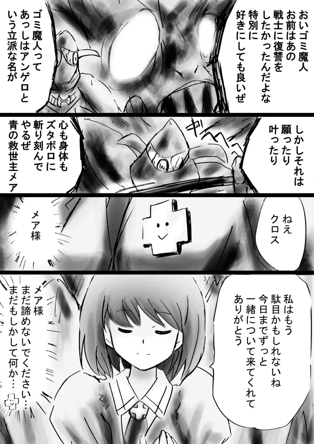 [でんで] 『不思議世界-Mystery World-ののな32』～青の救世主メアvs死の大魔王、復怨の魔岩拘束鞭撃淫獄刑～ - page66