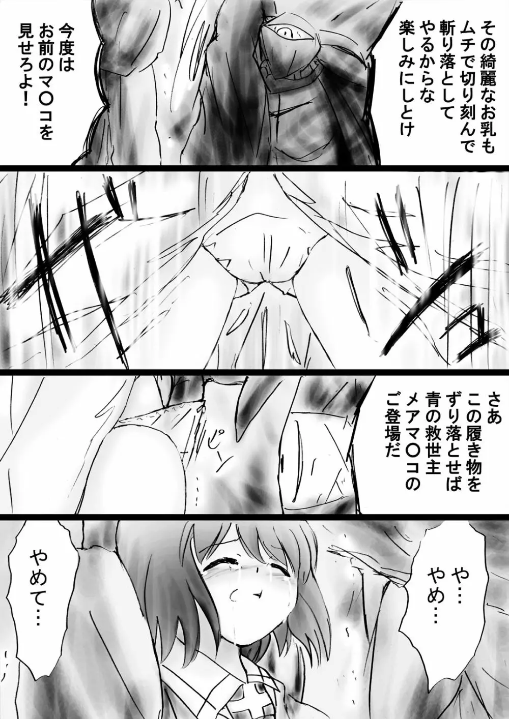 [でんで] 『不思議世界-Mystery World-ののな32』～青の救世主メアvs死の大魔王、復怨の魔岩拘束鞭撃淫獄刑～ - page77