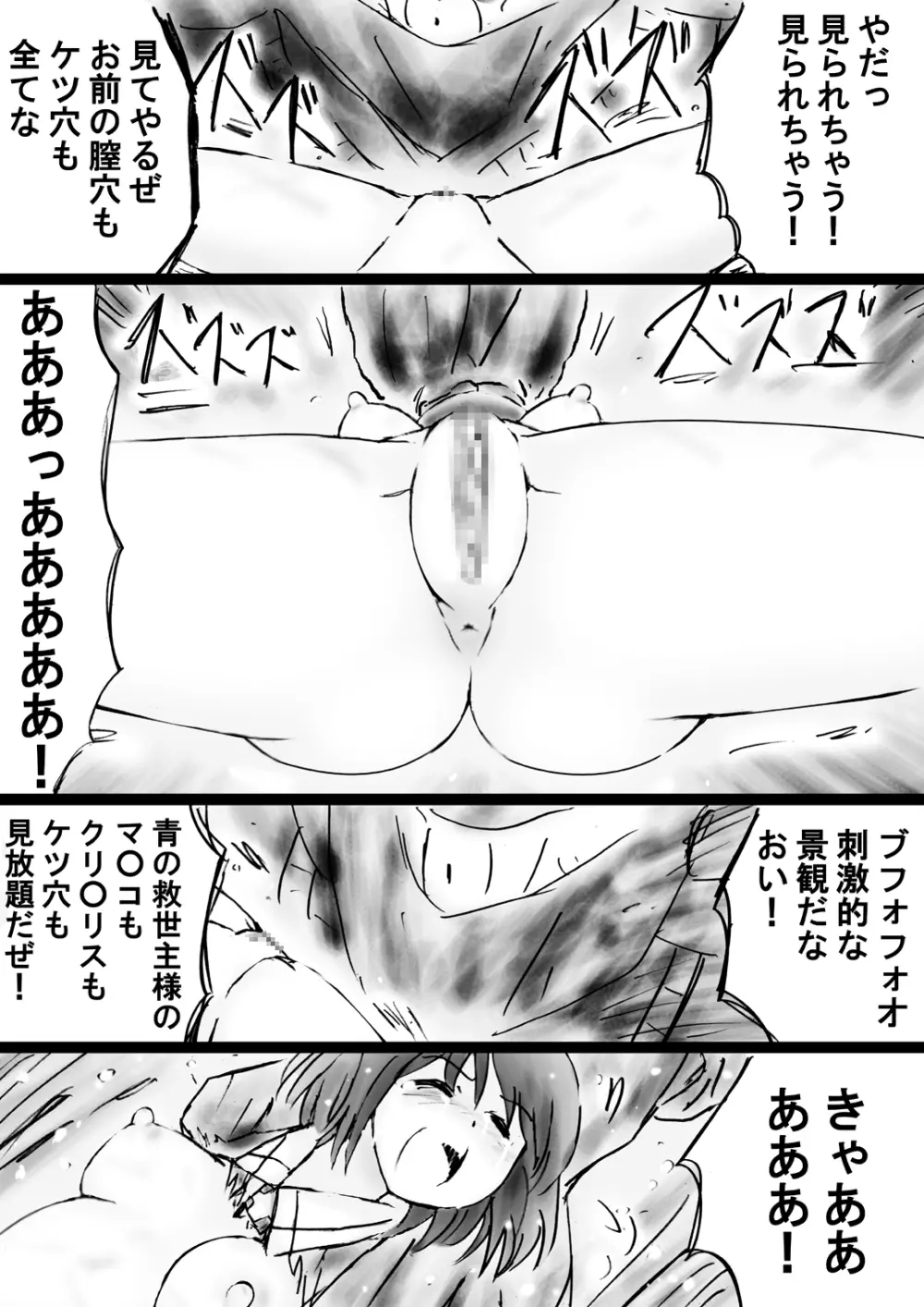 [でんで] 『不思議世界-Mystery World-ののな32』～青の救世主メアvs死の大魔王、復怨の魔岩拘束鞭撃淫獄刑～ - page84