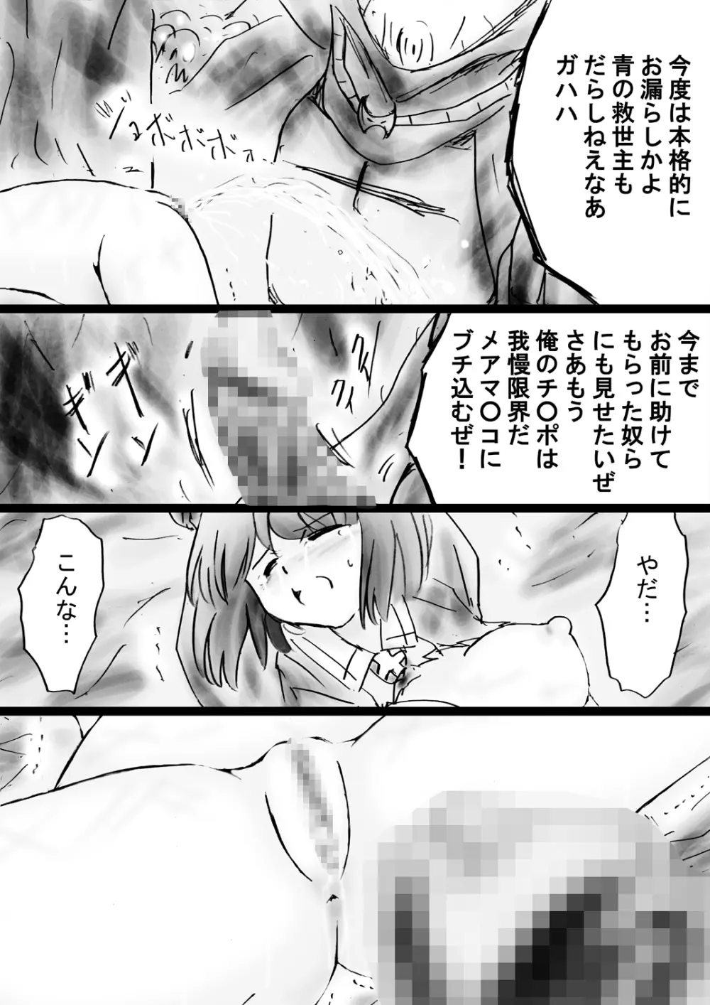 [でんで] 『不思議世界-Mystery World-ののな32』～青の救世主メアvs死の大魔王、復怨の魔岩拘束鞭撃淫獄刑～ - page87