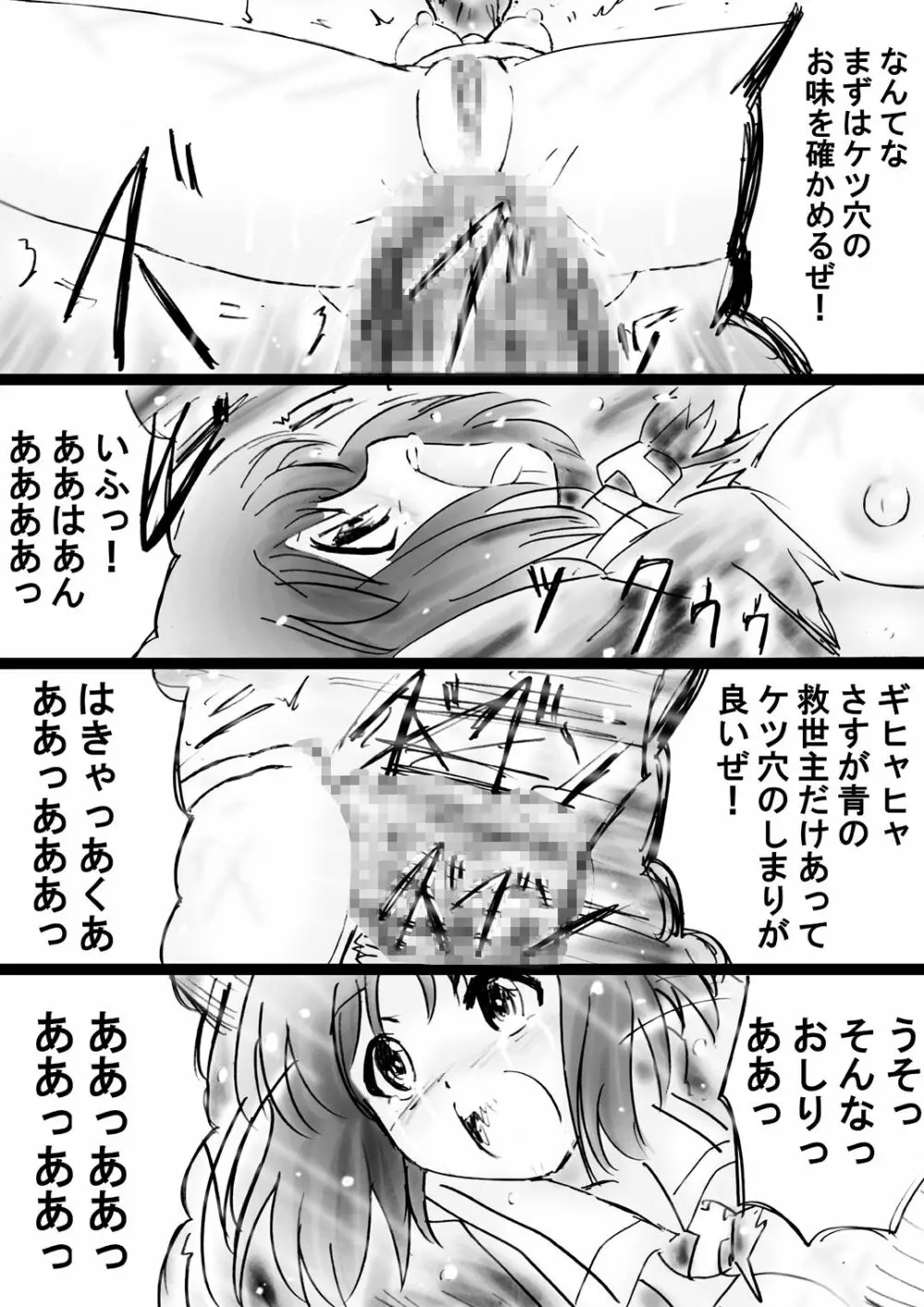[でんで] 『不思議世界-Mystery World-ののな32』～青の救世主メアvs死の大魔王、復怨の魔岩拘束鞭撃淫獄刑～ - page88