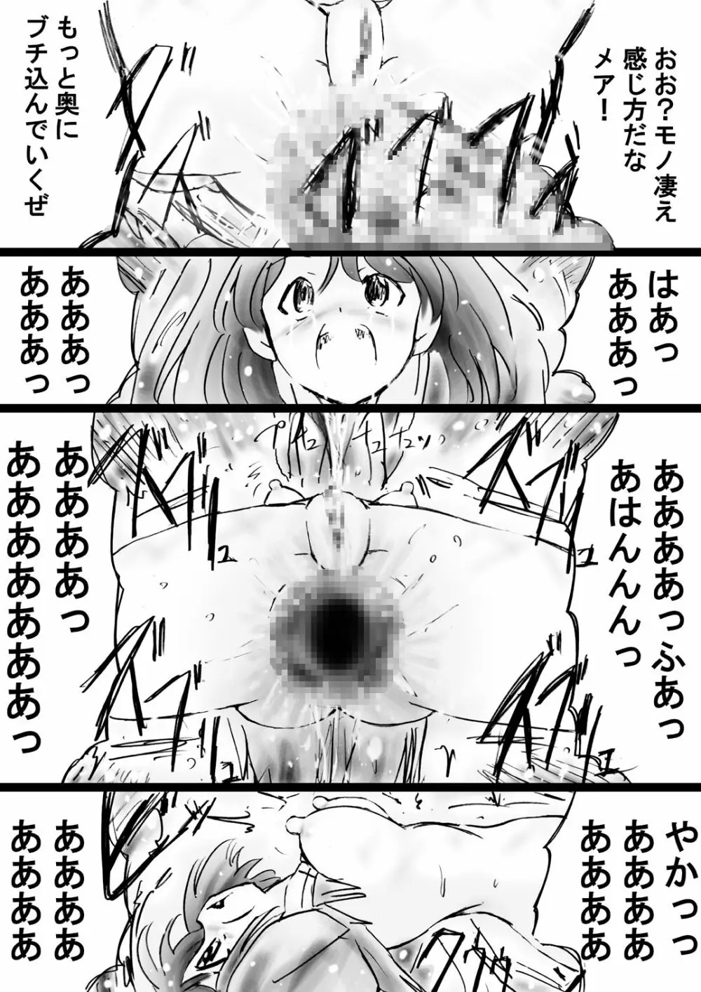 [でんで] 『不思議世界-Mystery World-ののな32』～青の救世主メアvs死の大魔王、復怨の魔岩拘束鞭撃淫獄刑～ - page89