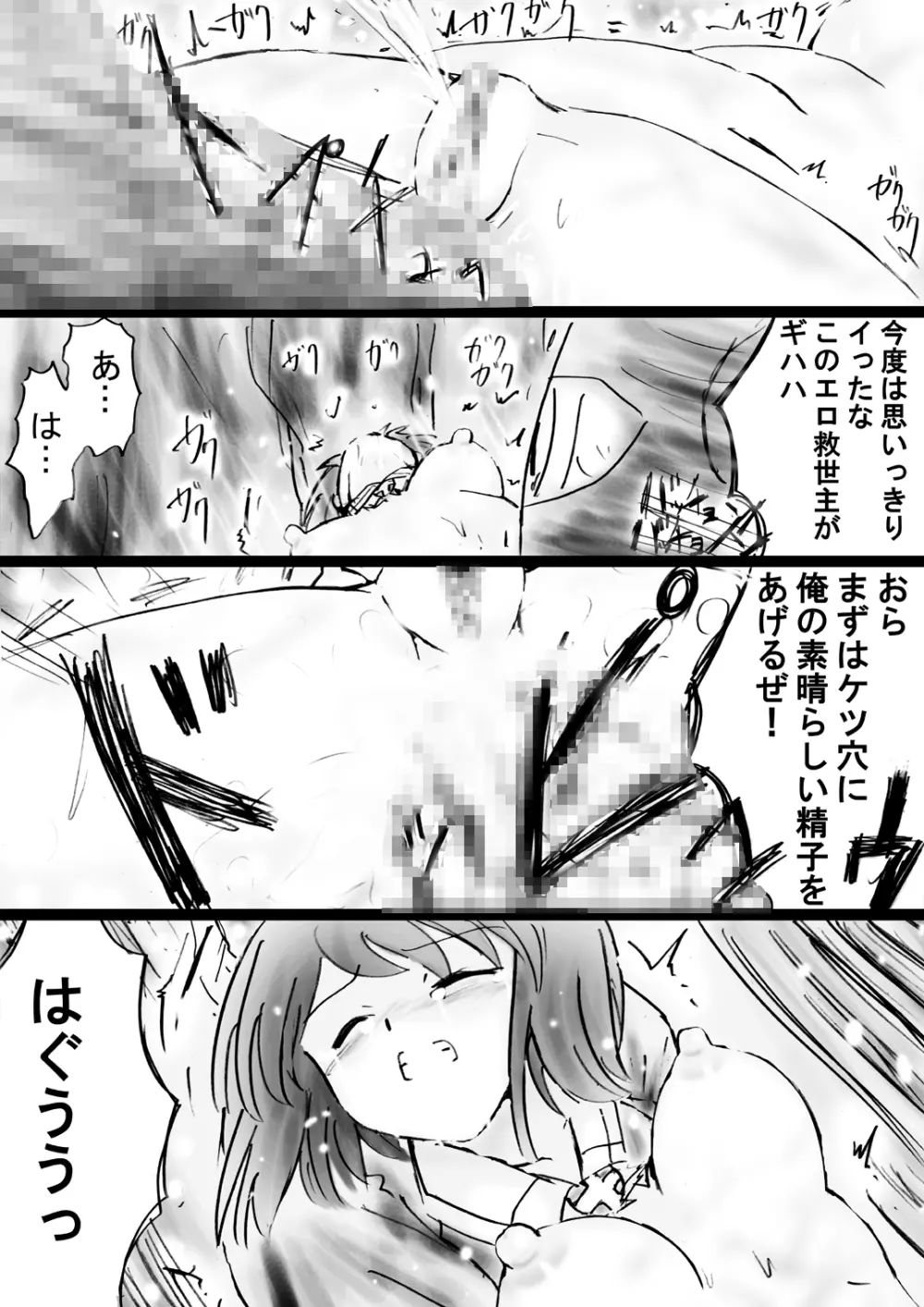 [でんで] 『不思議世界-Mystery World-ののな32』～青の救世主メアvs死の大魔王、復怨の魔岩拘束鞭撃淫獄刑～ - page90