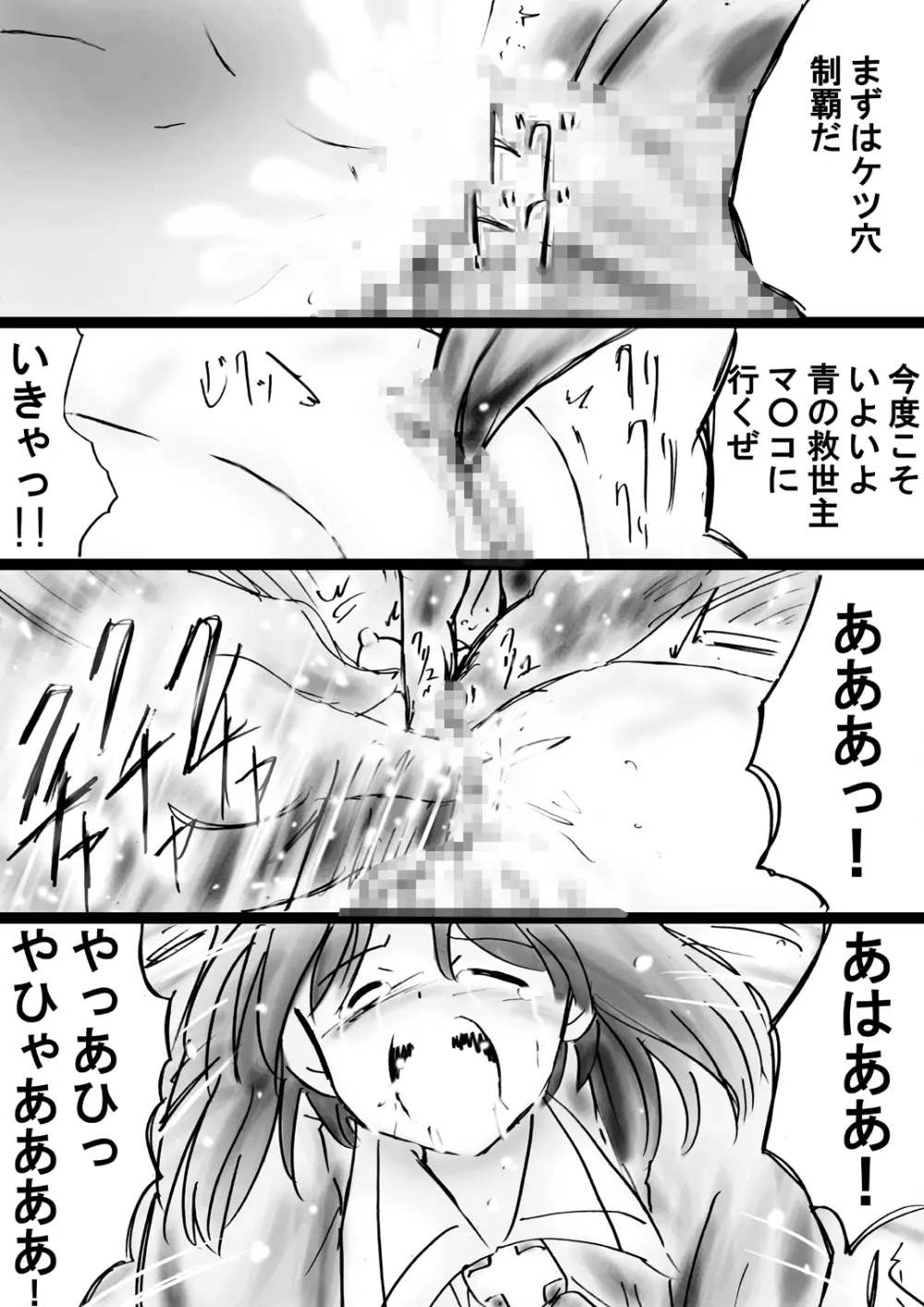 [でんで] 『不思議世界-Mystery World-ののな32』～青の救世主メアvs死の大魔王、復怨の魔岩拘束鞭撃淫獄刑～ - page91