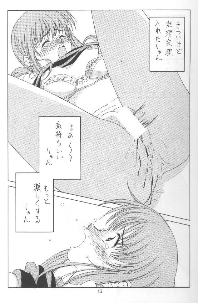 朱 -AKA- - page12
