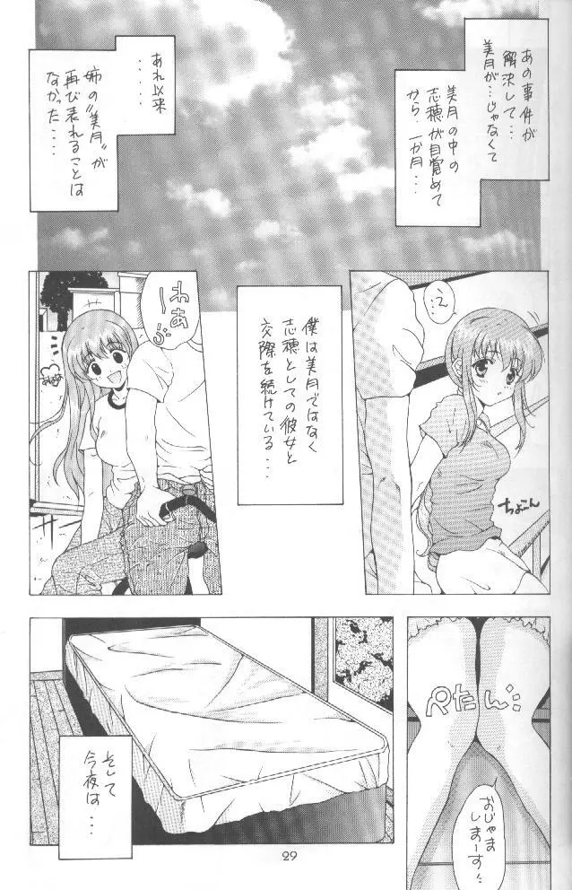朱 -AKA- - page28