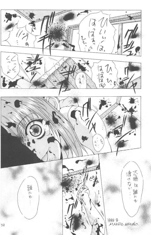 朱 -AKA- - page31