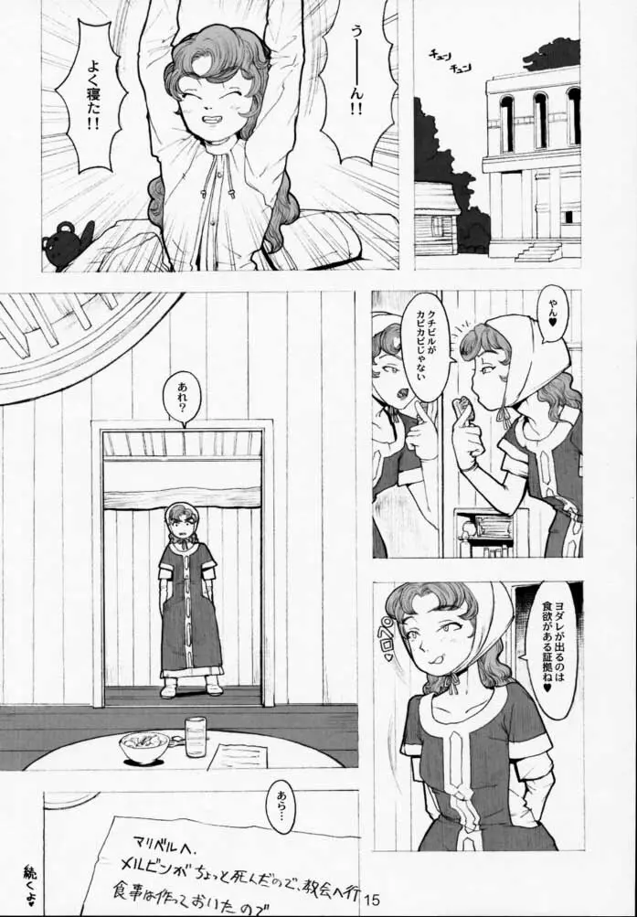 マリベル14歳希望 マリベル9歳希望 - page14