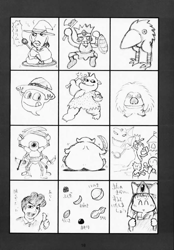 マリベル14歳希望 マリベル9歳希望 - page17
