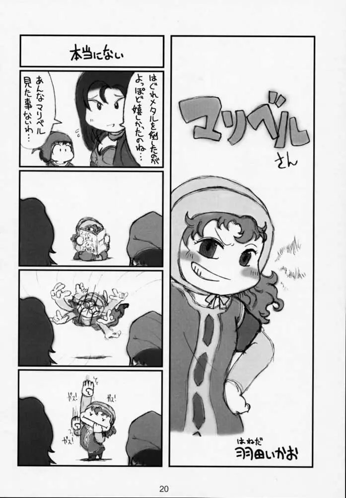 マリベル14歳希望 マリベル9歳希望 - page19