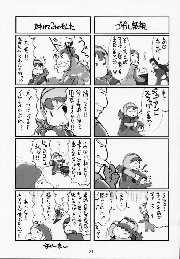 マリベル14歳希望 マリベル9歳希望 - page20