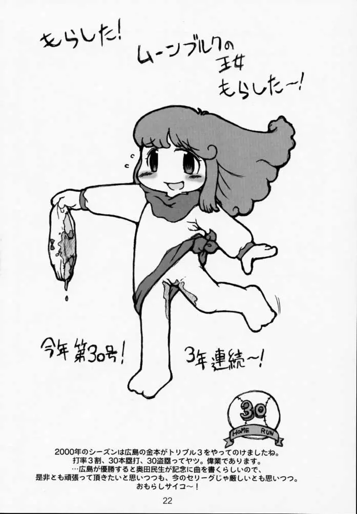 マリベル14歳希望 マリベル9歳希望 - page21