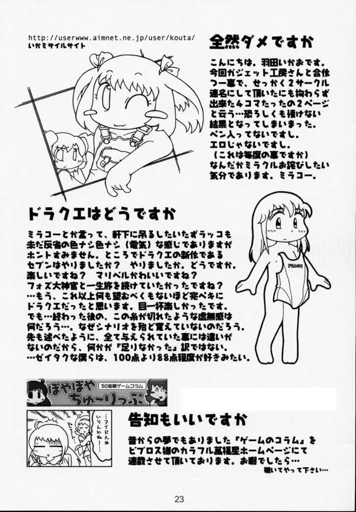 マリベル14歳希望 マリベル9歳希望 - page22