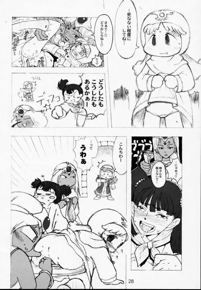 マリベル14歳希望 マリベル9歳希望 - page27