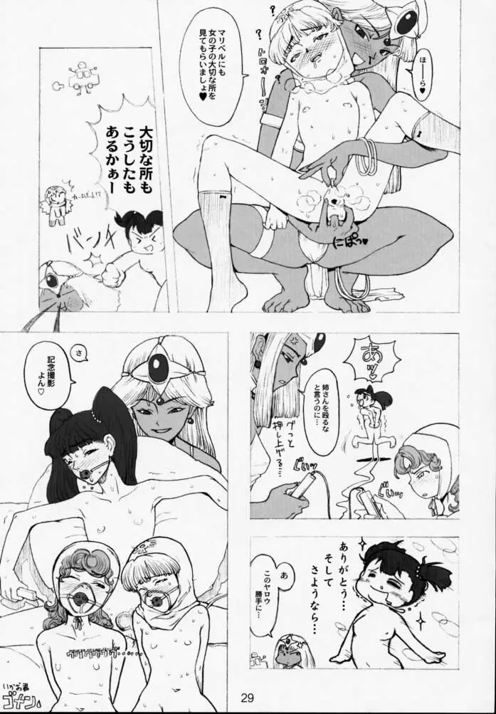 マリベル14歳希望 マリベル9歳希望 - page28