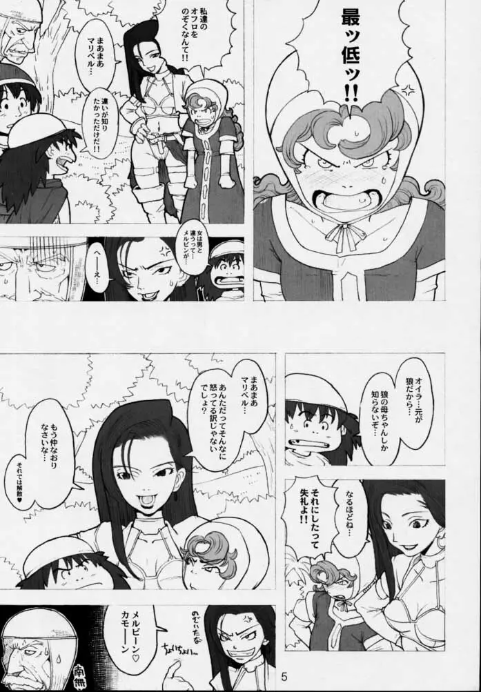 マリベル14歳希望 マリベル9歳希望 - page4