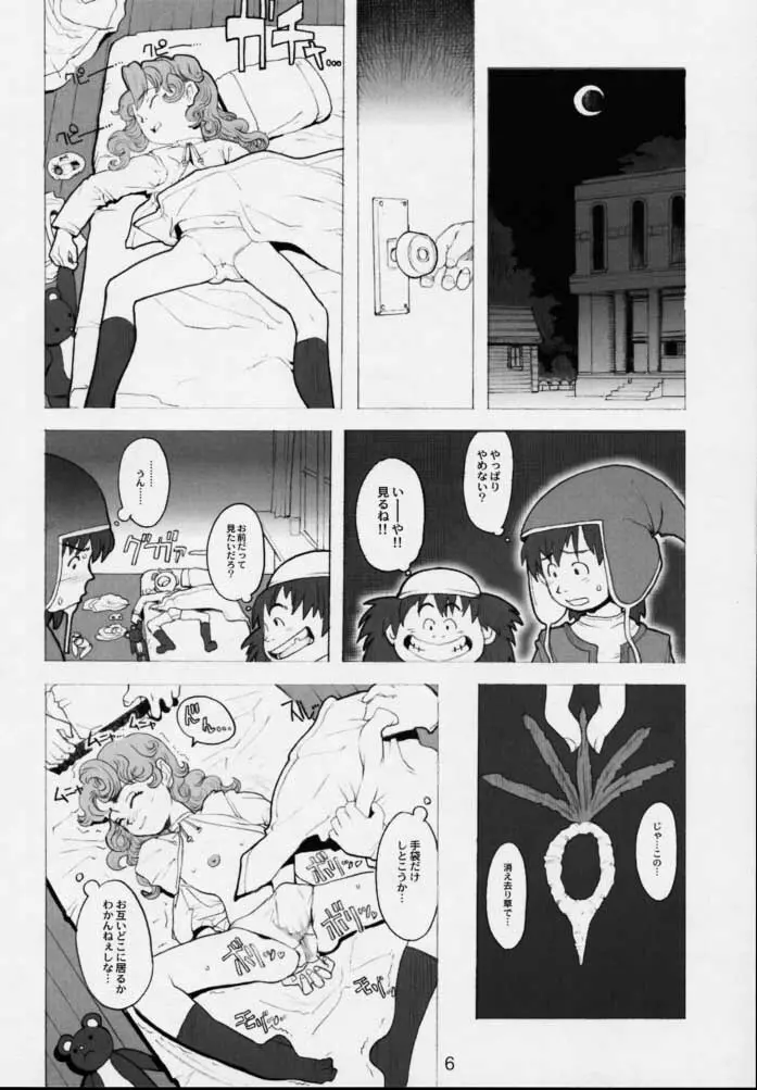 マリベル14歳希望 マリベル9歳希望 - page5