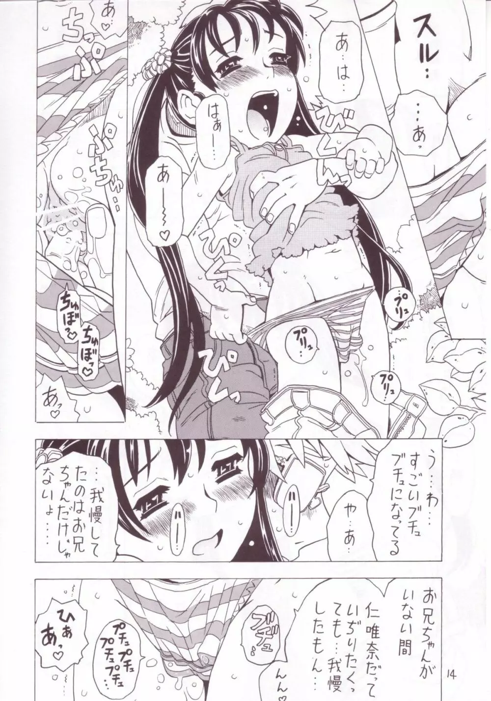 空とぶ妹 3 - page12