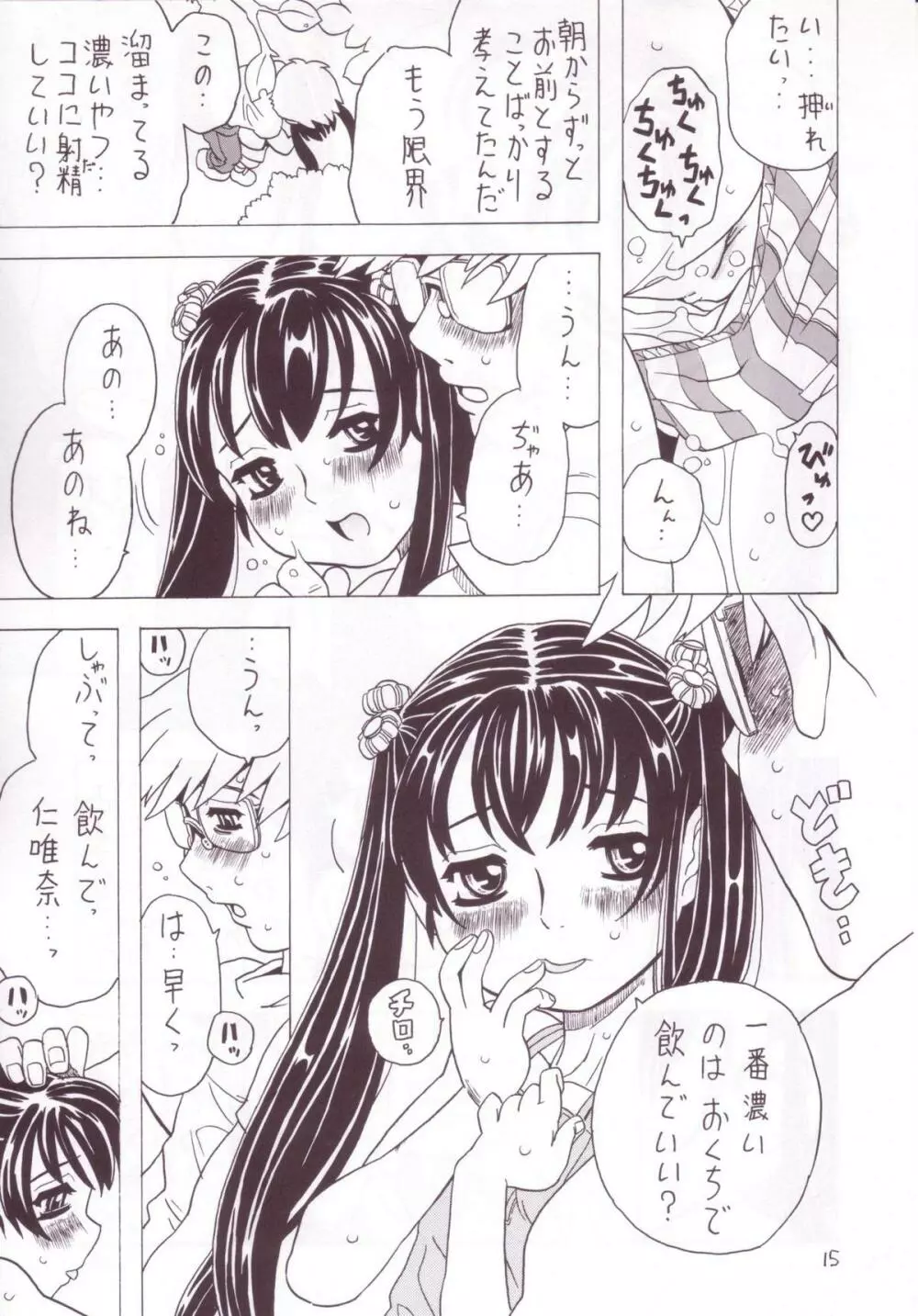 空とぶ妹 3 - page13
