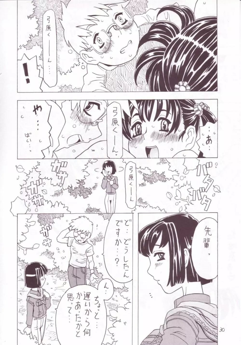 空とぶ妹 3 - page28