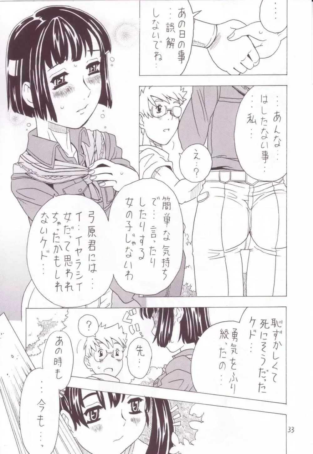 空とぶ妹 3 - page31