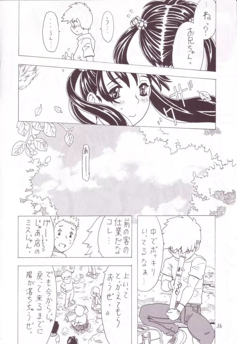 空とぶ妹 3 - page34