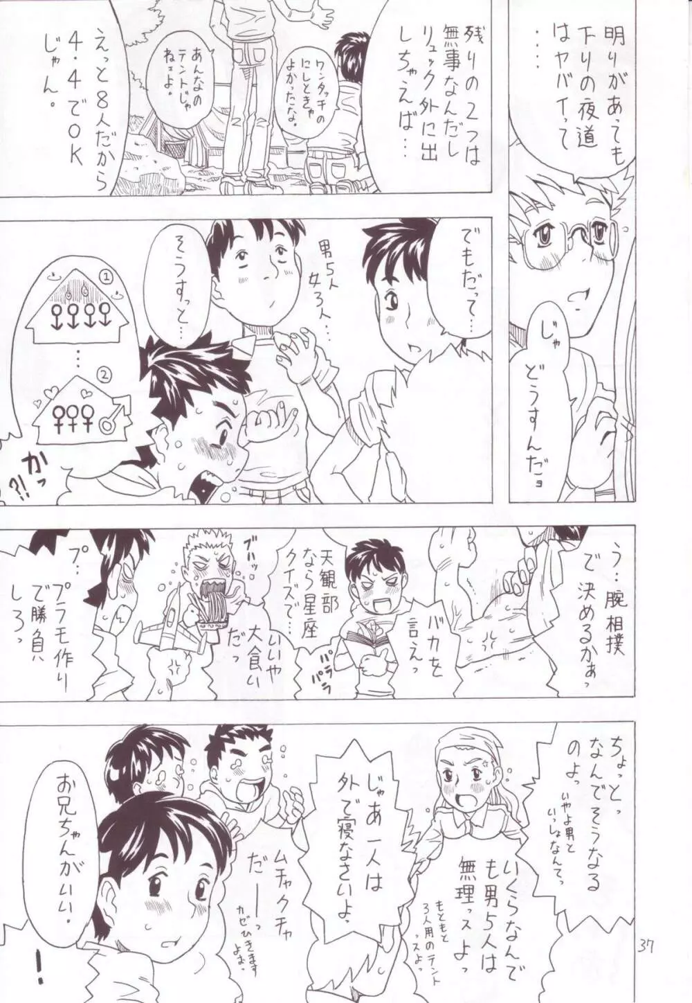 空とぶ妹 3 - page35