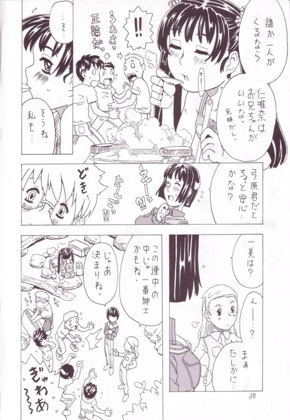 空とぶ妹 3 - page36
