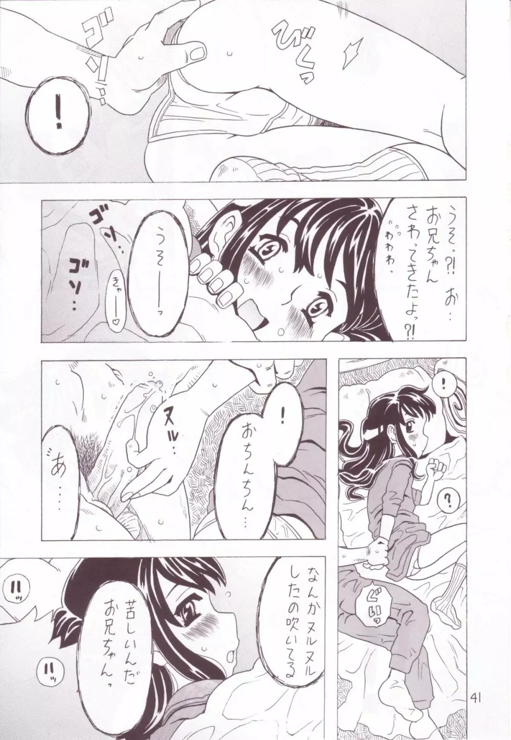 空とぶ妹 3 - page39