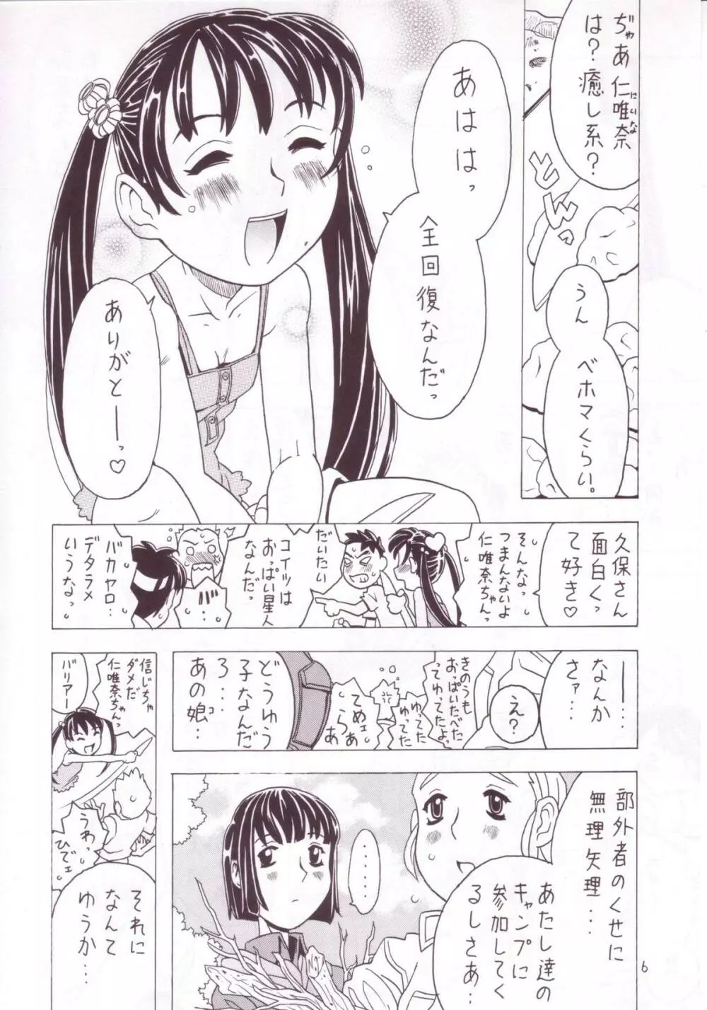 空とぶ妹 3 - page4