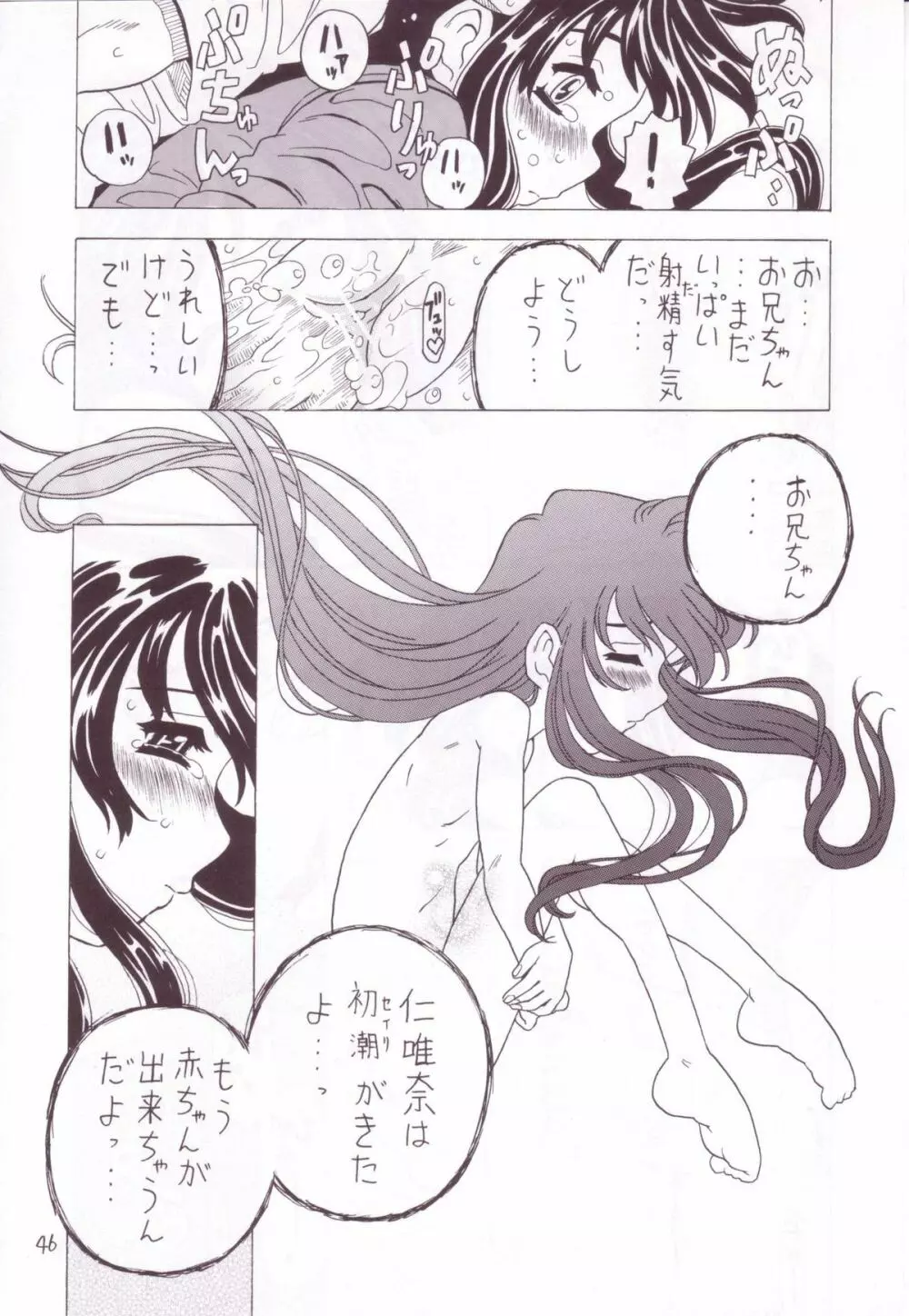 空とぶ妹 3 - page44