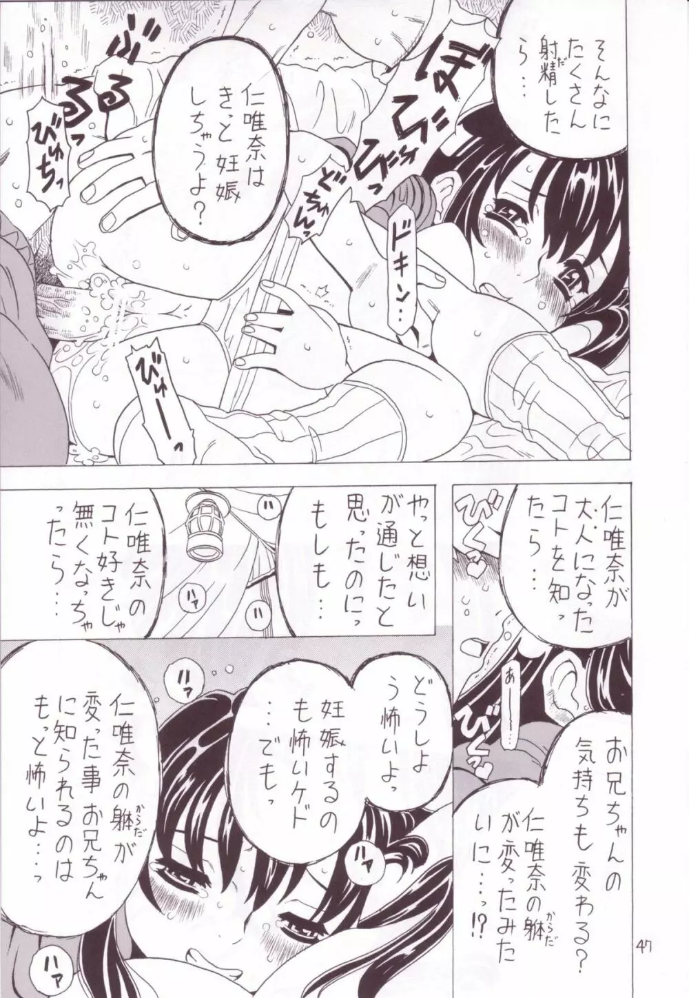空とぶ妹 3 - page45