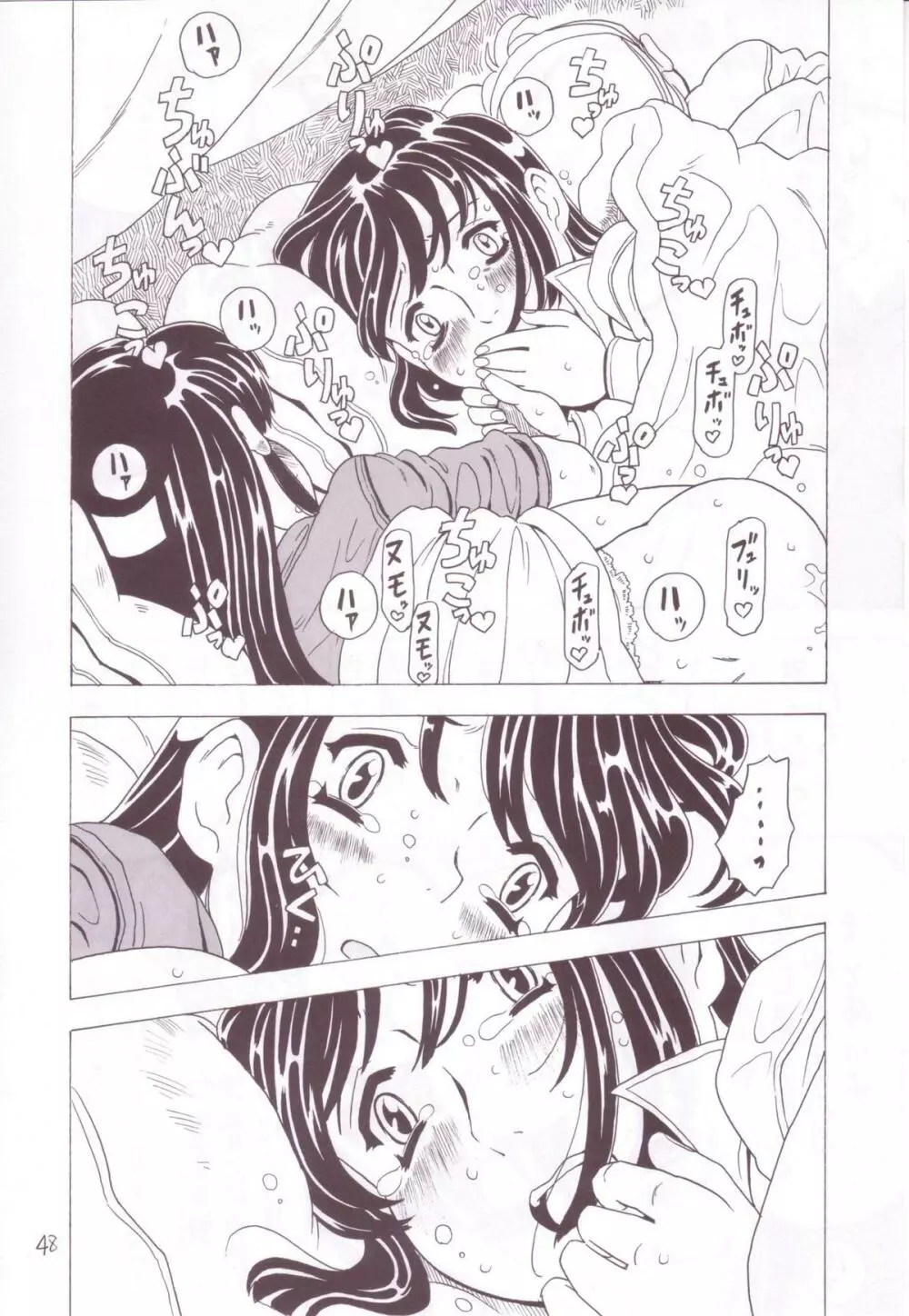 空とぶ妹 3 - page46