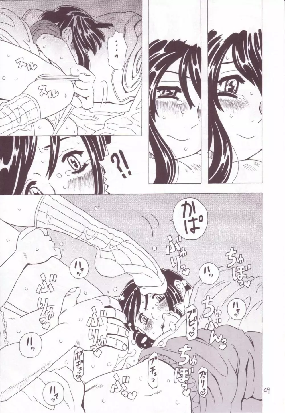 空とぶ妹 3 - page47