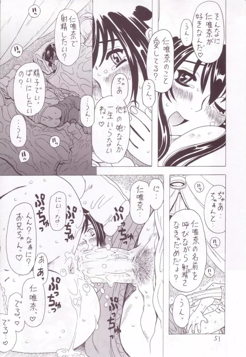 空とぶ妹 3 - page49