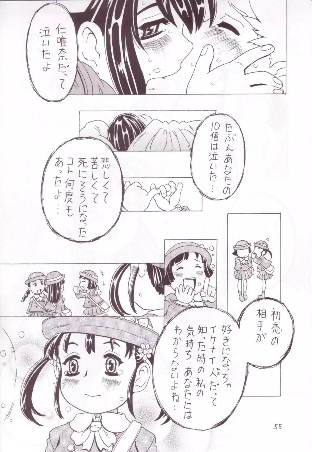空とぶ妹 3 - page53