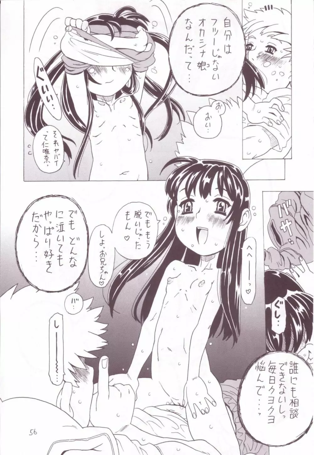 空とぶ妹 3 - page54
