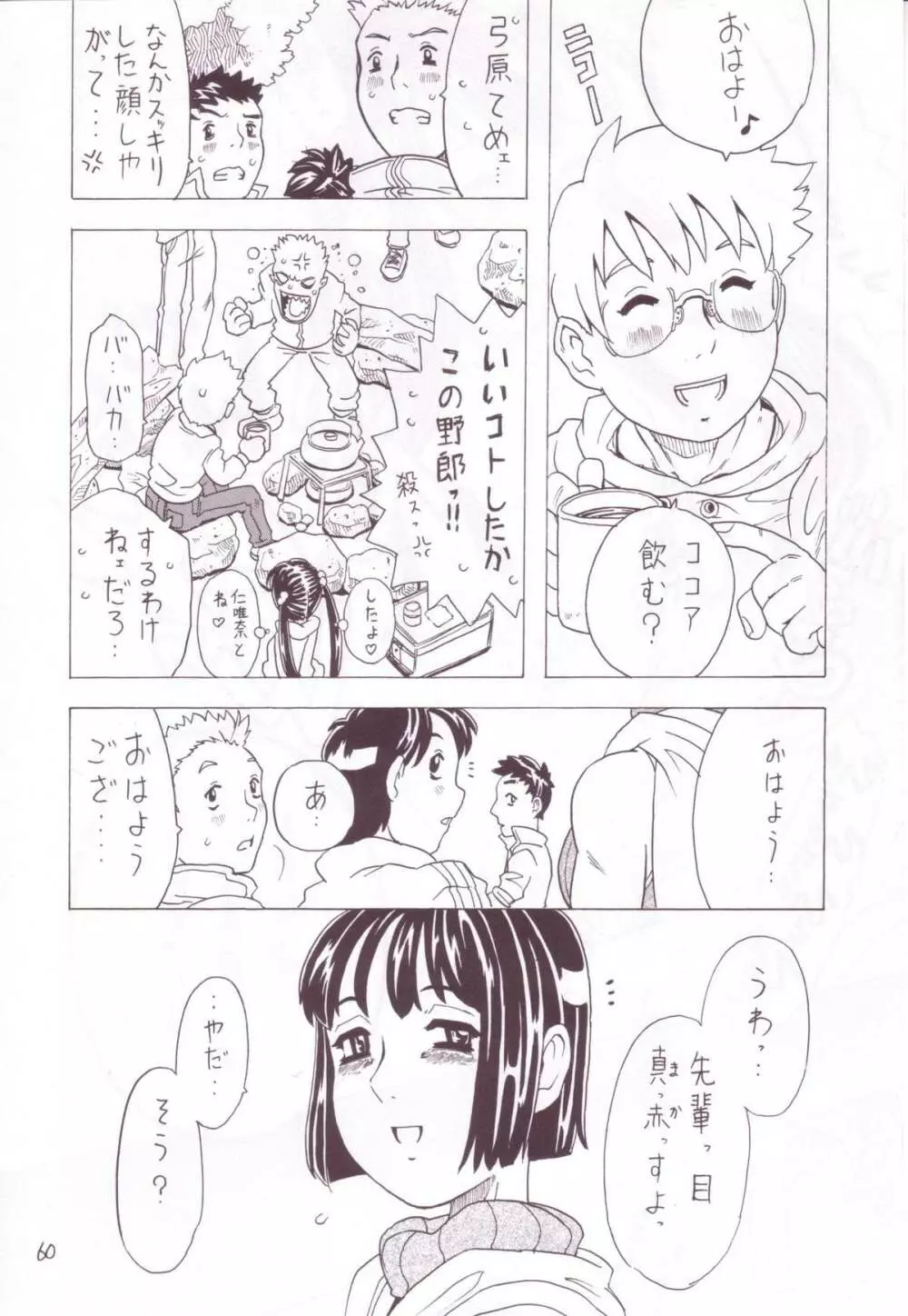 空とぶ妹 3 - page58