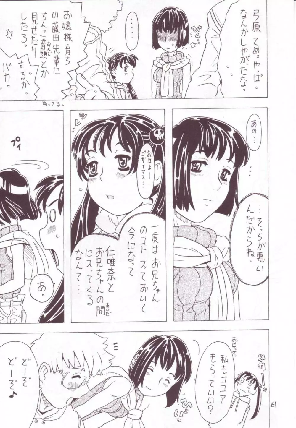 空とぶ妹 3 - page59