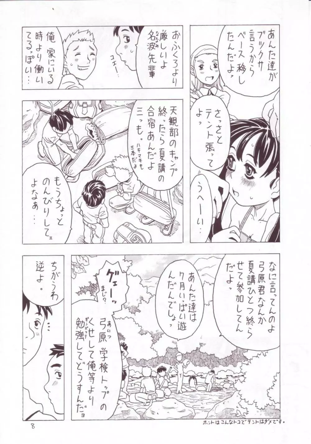 空とぶ妹 3 - page6