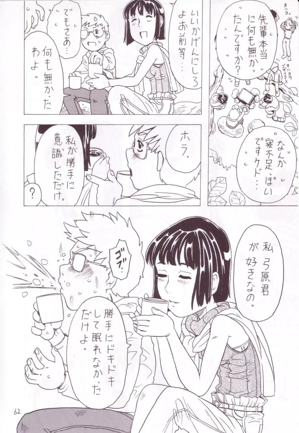空とぶ妹 3 - page60