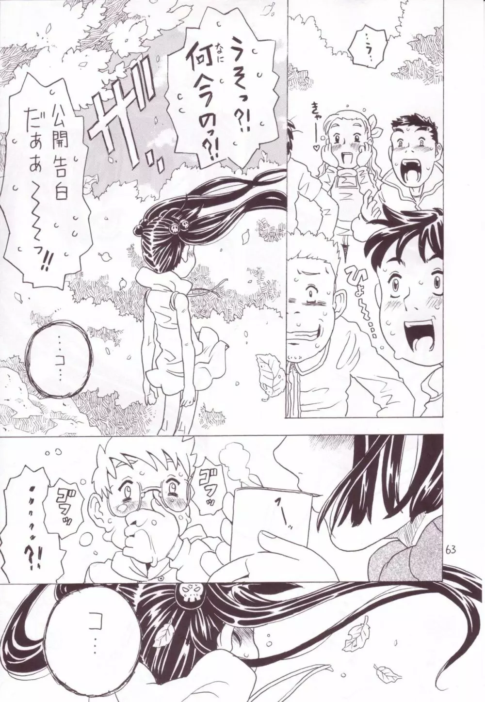 空とぶ妹 3 - page61