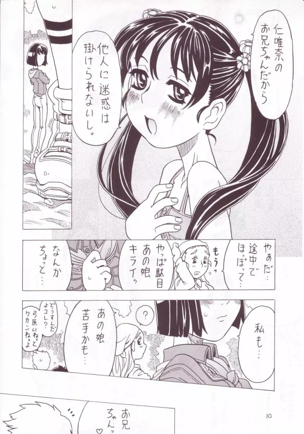 空とぶ妹 3 - page8